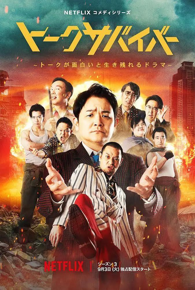 爆笑悲剧王：笑着笑着就哭了第三季封面图