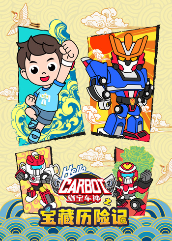 咖宝车神之宝藏历险记封面图