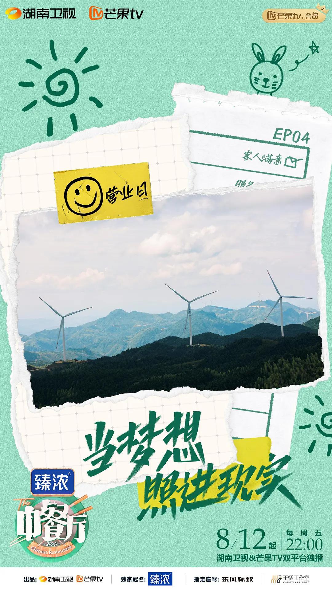 中餐厅第六季封面图