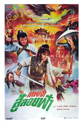 新火烧红莲寺封面图