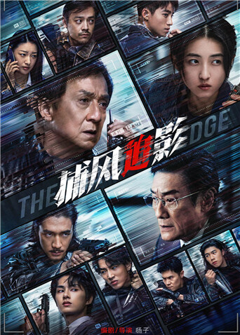 捕风追影 粤语版