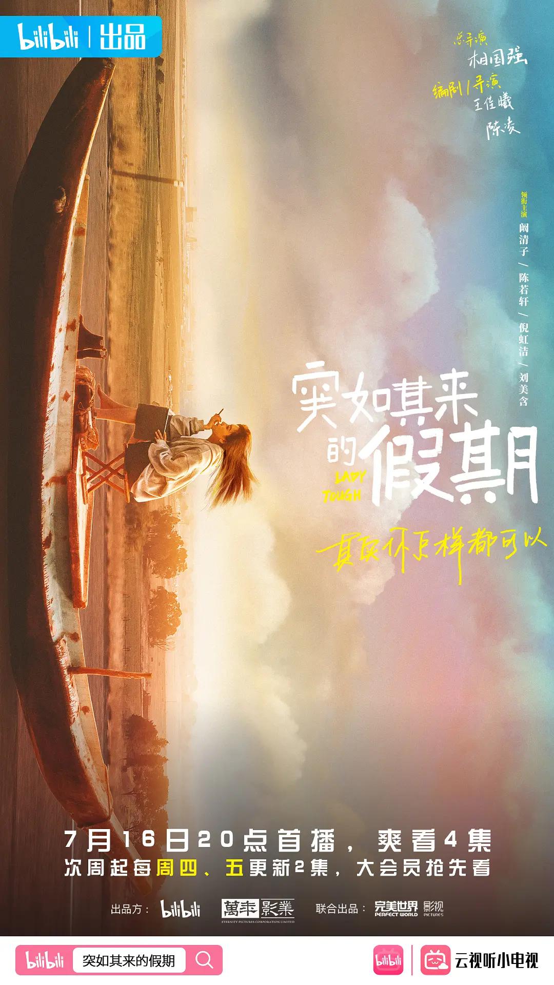 突如其来的假期封面图