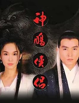 神雕侠侣(新加坡版)封面图