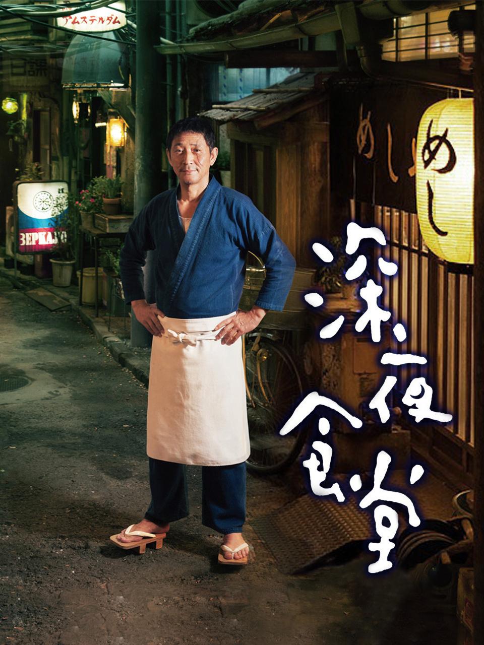 深夜食堂封面图