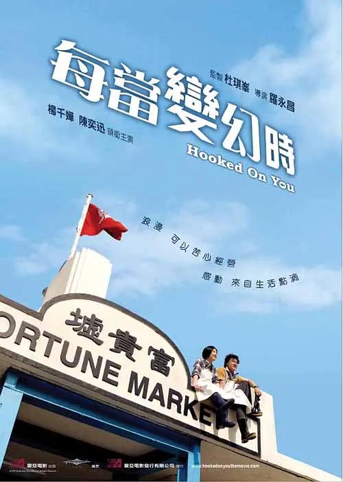 每当变幻时封面图