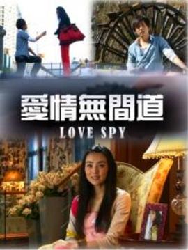 爱情无间道封面图