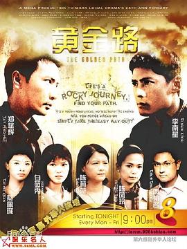 黄金路封面图