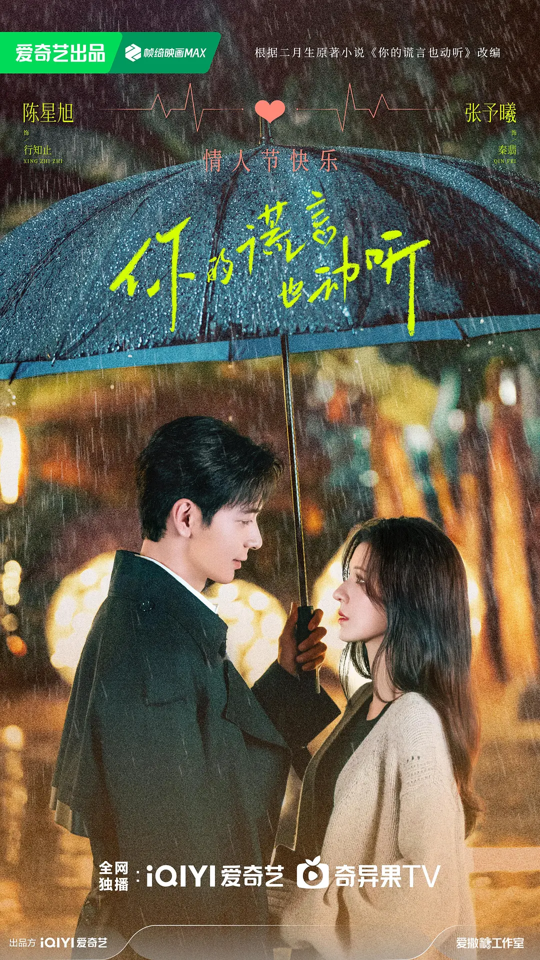 你的谎言也动听封面图