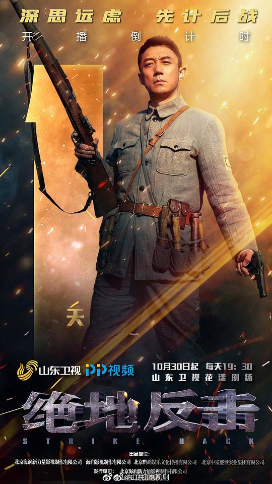 绝地反击封面图