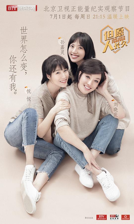 但愿人长久第二季封面图