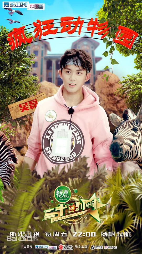 二十四小时第二季封面图