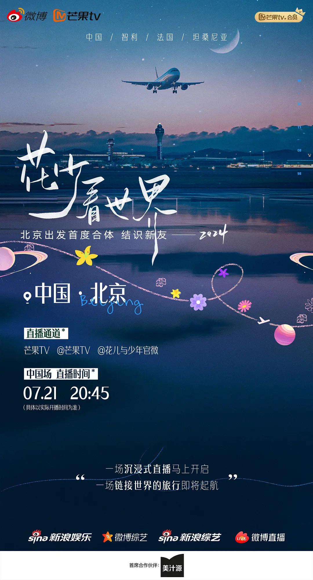 花少看世界封面图