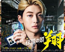 传说头目 翔封面图