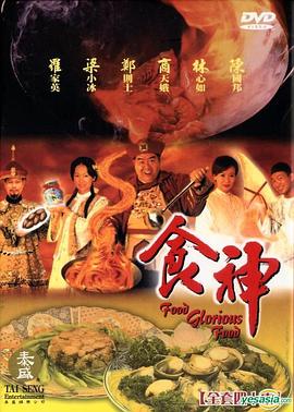 食神1998封面图