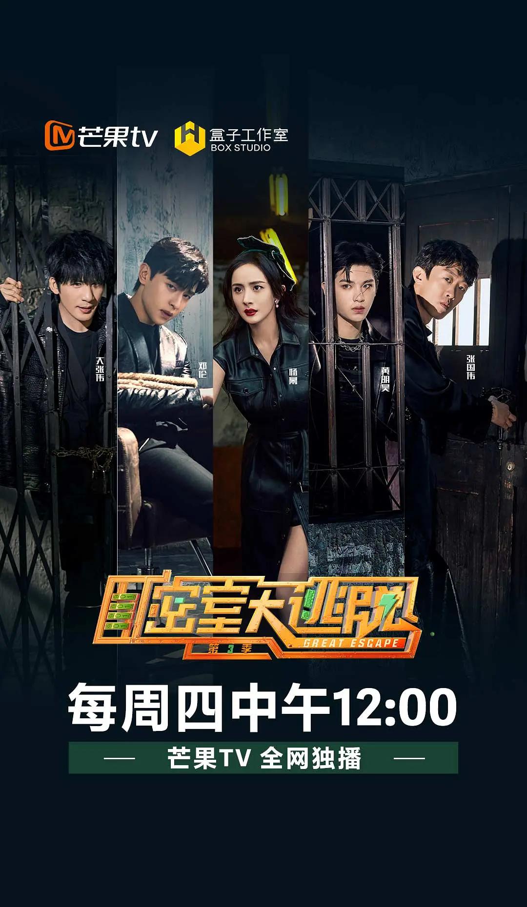 密室大逃脱第三季封面图