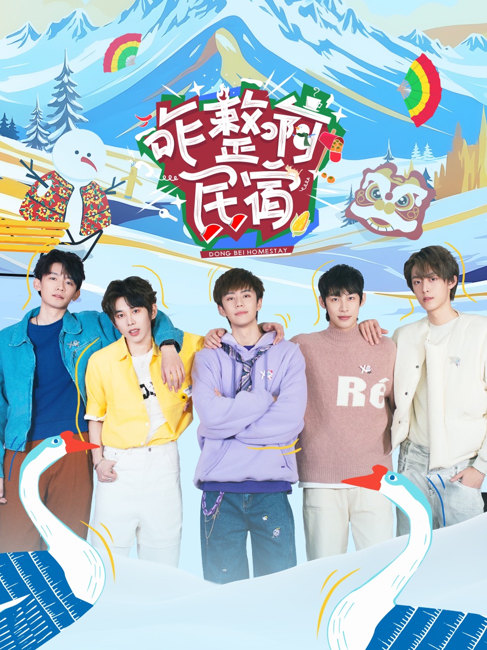 咋整啊民宿封面图