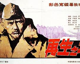 再生之地封面图