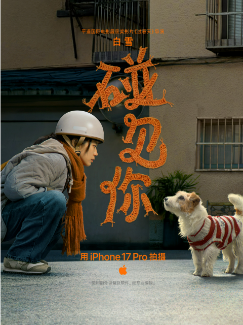 Apple新春大片《碰见你》