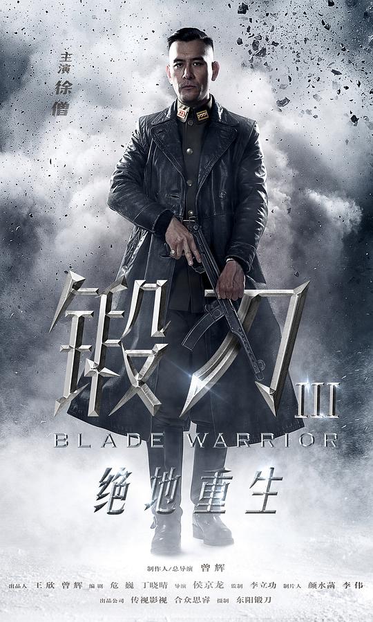 锻刀之绝地重生封面图