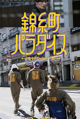 锦糸町乐园：从涉谷出发一站即达封面图