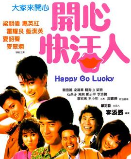 开心快活人封面图