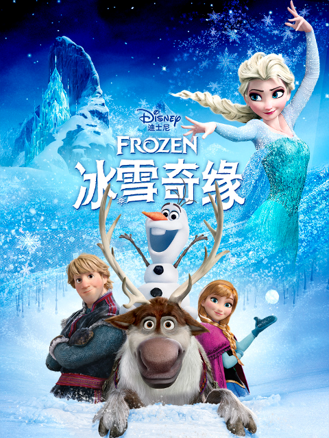 冰雪奇缘封面图