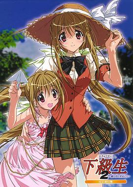 下级生2 瞳孔中的少女们封面图