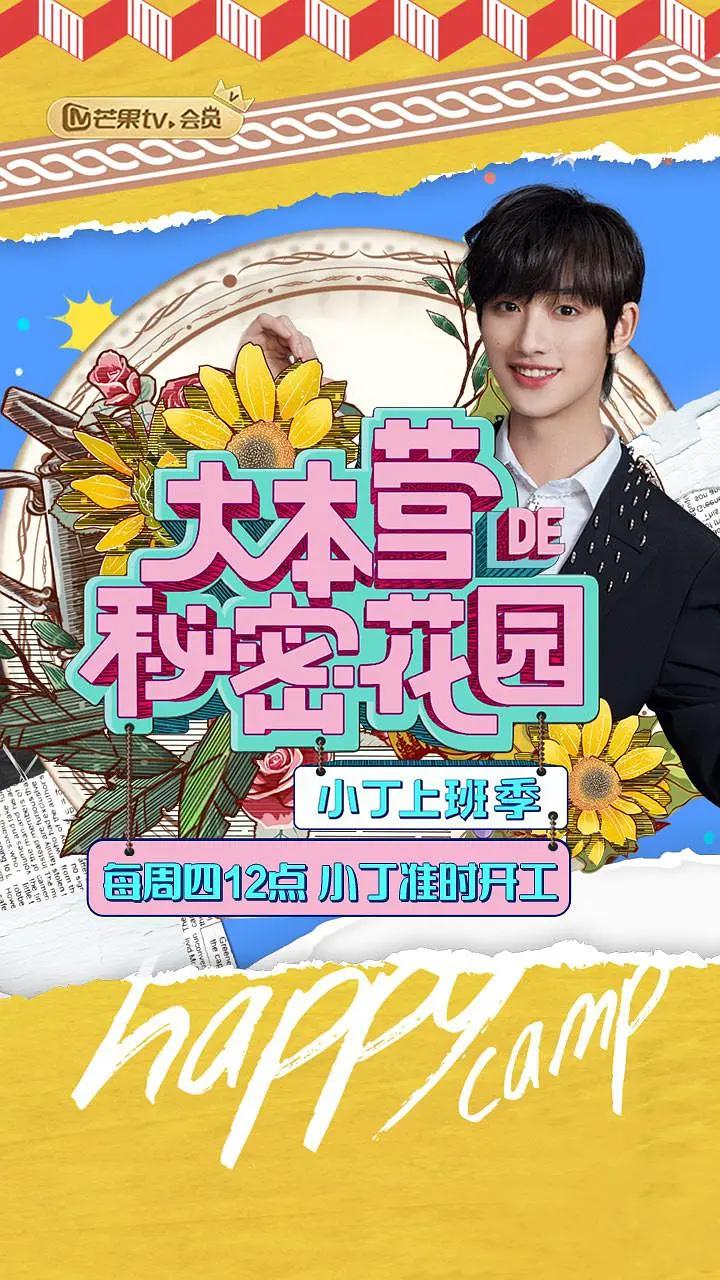 大本营的秘密花园之小丁上班季封面图