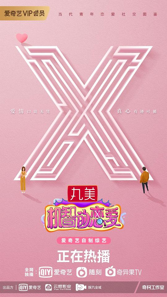 机智的恋爱封面图