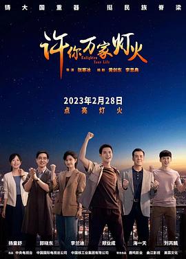 许你万家灯火封面图