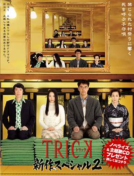 圈套2010新作特别篇2封面图