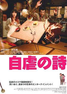 自虐之诗封面图