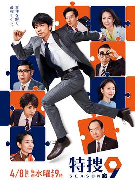 特搜9第三季封面图