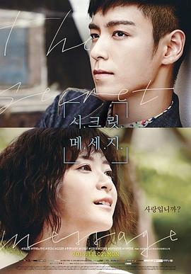 秘密讯息封面图