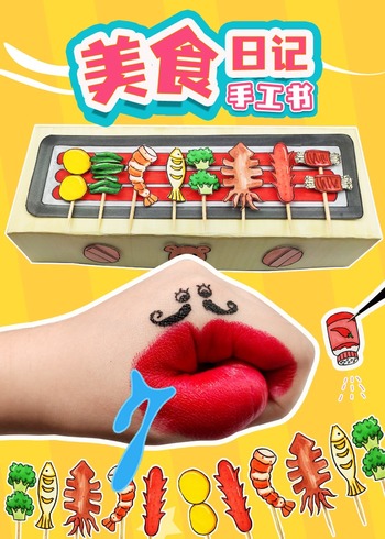 美食日记手工书封面图