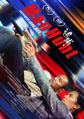 追捕(2017)封面图