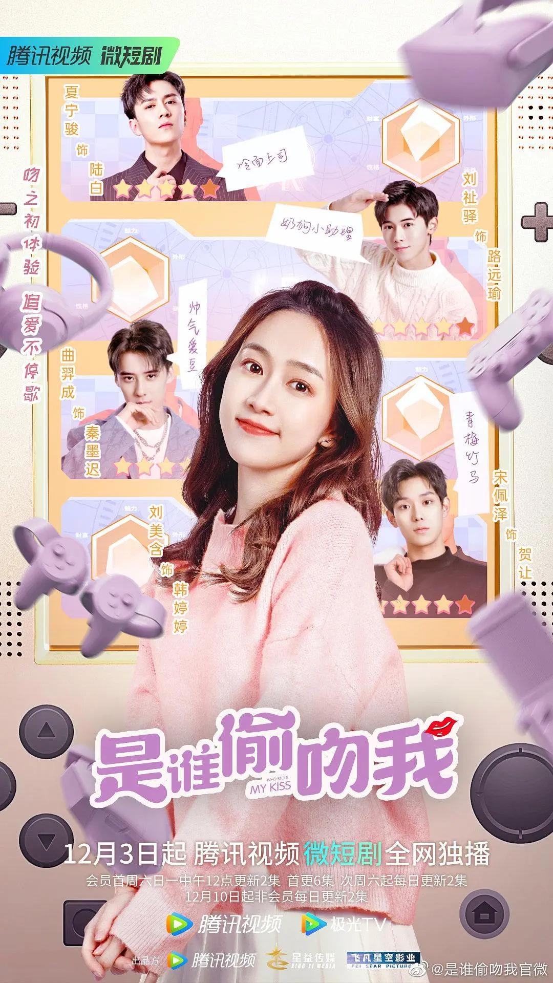 是谁偷吻我封面图