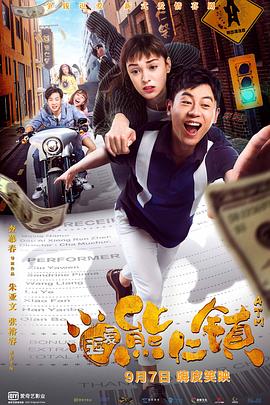 逗爱熊仁镇封面图