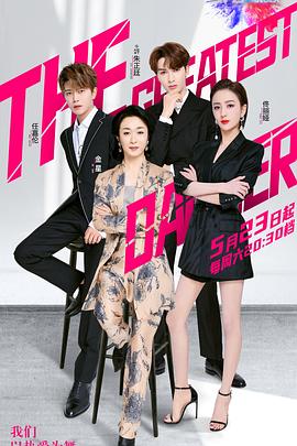 舞者(2020)封面图