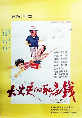 大丈夫的私房钱封面图