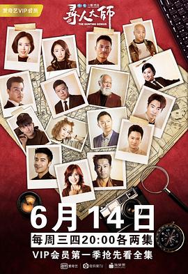 寻人大师封面图