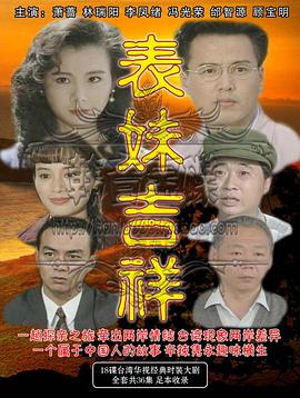 表妹吉祥封面图