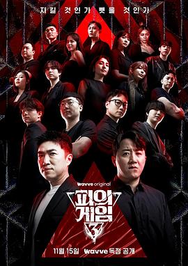 血战第三季封面图