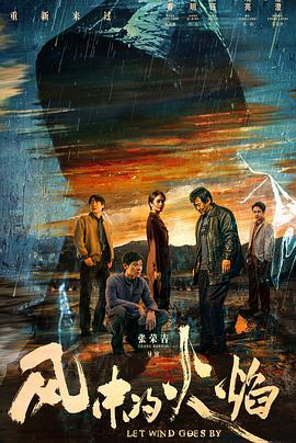 风中的火焰封面图