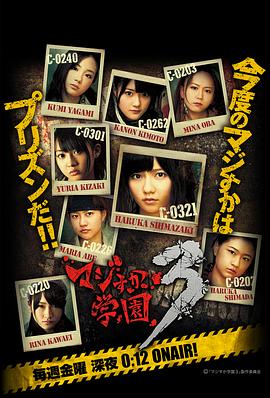 真假学园3封面图