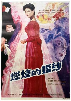 燃烧的婚纱封面图