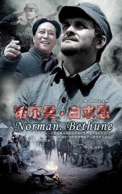 诺尔曼·白求恩封面图