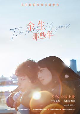 余命10年封面图