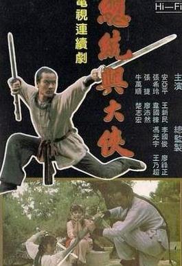 总统与大侠封面图