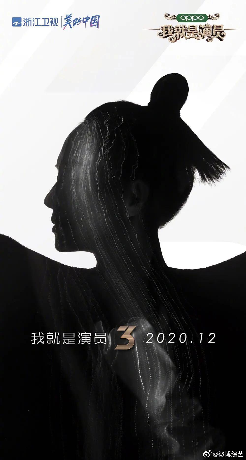 我就是演员第三季封面图